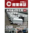 CVNEWS 商業車誌 5月號/2025 第52期