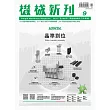 機械新刊 9月號/2025 第106期