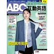 ABC互動英語 【數位學習版】7月號/2025 第277期
