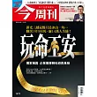 今周刊  2025/4/24 第1479期
