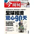 今周刊 2025/6/19 第1487期