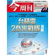 今周刊 2025/7/17 第1491期