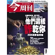 今周刊 2026/1/15 第1517期