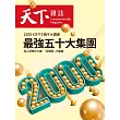 天下雜誌 2025/5/14 第823期