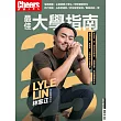 Cheers快樂工作人 ：2025最佳大學指南