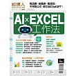 經理人月刊 ：AI X EXCEL工作法