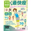 早安健康 特刊71號