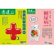 康健 康健套刊：活出美好生活
