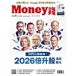 MONEY錢 1月號/2026 第220期