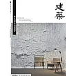 臺灣建築學會會刊雜誌 1月號/2026 第121期