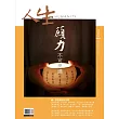 人生雜誌 1月號/2026 第509期