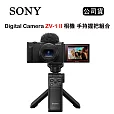 SONY Vlog Camera ZV-1 II 手持握把組 黑 (公司貨)