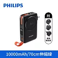 【Philips飛利浦】22.5W伸縮線多合一行動電源 10000mAh (DLP4352C) 黑色