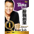 富爸爸辭職創業