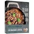 一口鑄鐵鍋，端出一桌菜【美味暢銷版】：下飯台菜Ｘ華麗西餐X甜點麵包，100道獻給家人的幸福料理