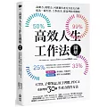 高效人生工作法圖解：GTD、子彈筆記、原子習慣、PDCA，重新理解30個生產力實作方法