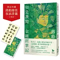 如是我聞：金剛經筆記【加贈蔣勳祈福讀誦《金剛經》+繪寫書籤2款】