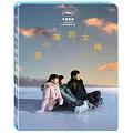 我心裡的太陽 (藍光BD)