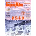 HongKong Walker 2月號/2020第160期 (電子雜誌)