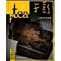 Tea．茶雜誌 夏季號/2019第26期 (電子雜誌)