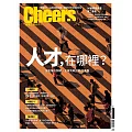 Cheers快樂工作人 12月號/2021第237期 (電子雜誌)