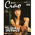 Ciao潮旅 6.7月號/2022第47期 (電子雜誌)