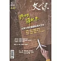 文訊 2月號/2023第448期 (電子雜誌)