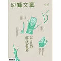幼獅文藝 04月號/2023第832期 (電子雜誌)
