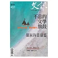 文訊 5月號/2023第451期 (電子雜誌)
