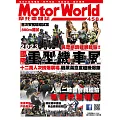摩托車雜誌Motorworld 9月號/2023第458期 (電子雜誌)
