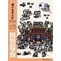 鹽分地帶文學 9月號/2023第106期 (電子雜誌)