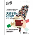 校園雜誌雙月刊 11、12月號/2023 (電子雜誌)