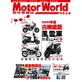 摩托車雜誌Motorworld 2月號/2024第463期 (電子雜誌)