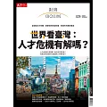 天下雜誌《Crossing換日線》 春季號/2024 (電子雜誌)