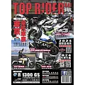 流行騎士Top Rider 5月號/2024第441期 (電子雜誌)