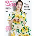 (日文雜誌) 25ans 6月號/2024第537期 (電子雜誌)