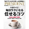 (日文雜誌) PRESIDENT 2024年5.17號 (電子雜誌)