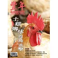 豐年 74卷第5期 (電子雜誌)