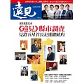 遠見 《遠見》縣市調査 見證五星首長走進總統府第456期 (電子雜誌)