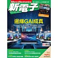 新電子科技 06月號/2024第459期 (電子雜誌)