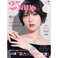 (日文雜誌) 25ans 7月號/2024第538期 (電子雜誌)