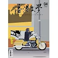 《香港文學》 4月號/2024第472期 (電子雜誌)