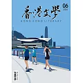 《香港文學》 6月號/2024第474期 (電子雜誌)