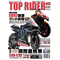 流行騎士Top Rider 7月號/2024第443期 (電子雜誌)