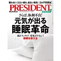 (日文雜誌) PRESIDENT 2024年7.5號 (電子雜誌)