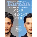 Tarzan 2024年6月13日号 No.880 [アンチエイジングの正解] (電子雜誌)