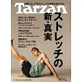 Tarzan 2024年7月11日号 No.882 [ストレッチの新・真実] (電子雜誌)