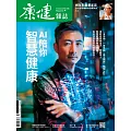 康健 7月號/2024第306期 (電子雜誌)