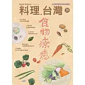 料理．台灣 7-8月號/2024第76期 (電子雜誌)