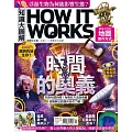 How it works知識大圖解 國際中文版 2024年7月號第118期 (電子雜誌)